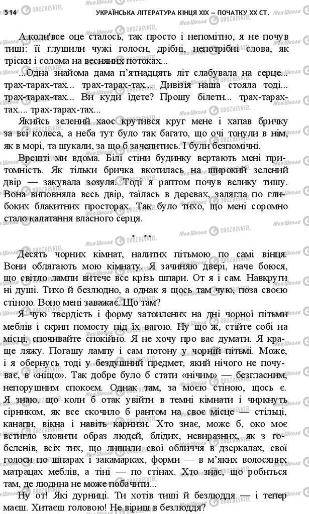 Підручники Українська література 10 клас сторінка 514