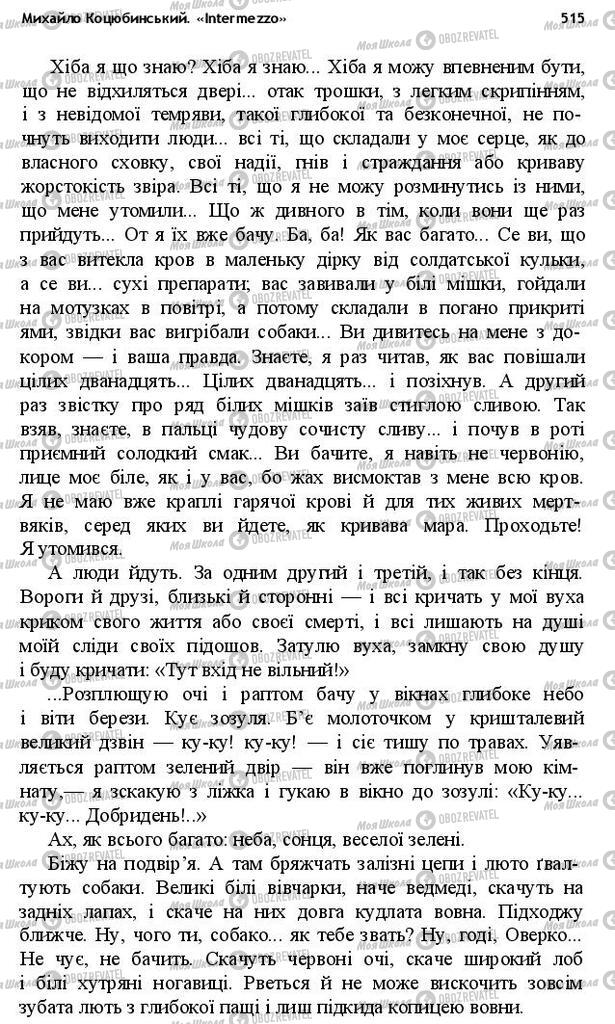 Підручники Українська література 10 клас сторінка 515