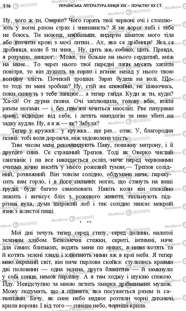 Підручники Українська література 10 клас сторінка 516