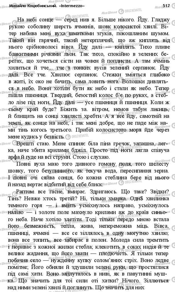 Підручники Українська література 10 клас сторінка 517