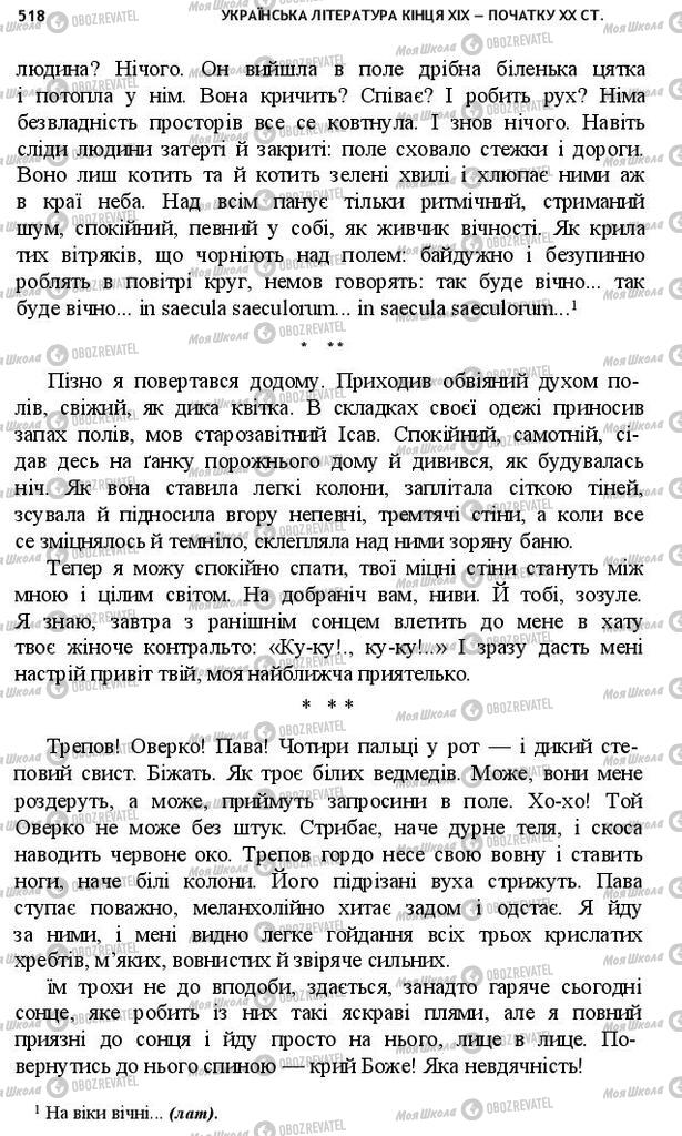 Підручники Українська література 10 клас сторінка 518