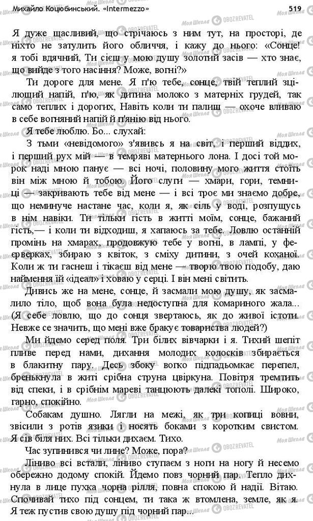 Підручники Українська література 10 клас сторінка 519