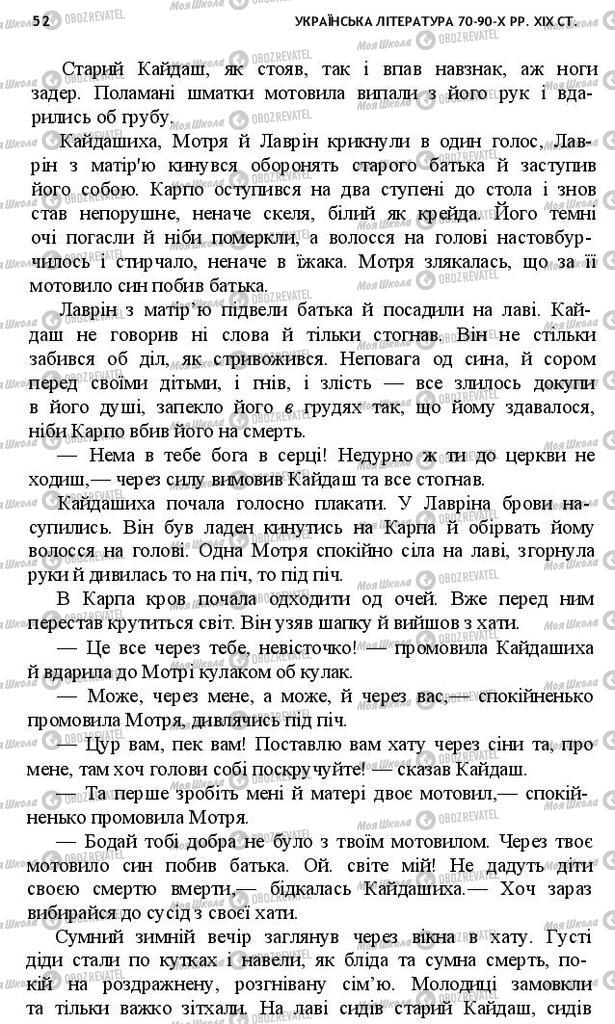 Підручники Українська література 10 клас сторінка 52