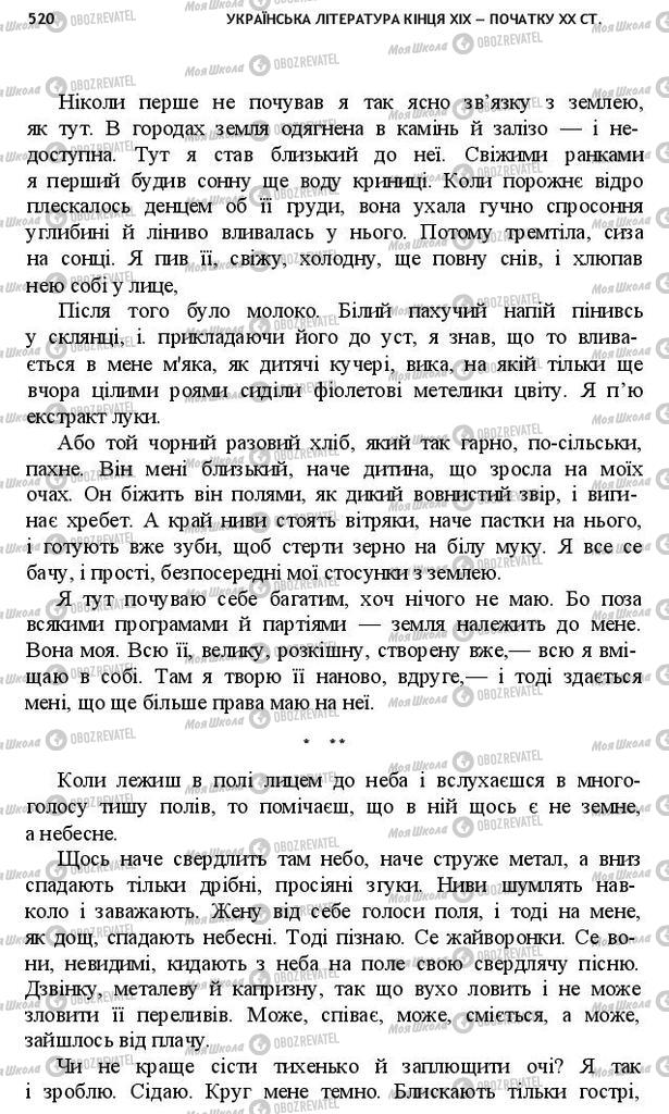 Підручники Українська література 10 клас сторінка 520