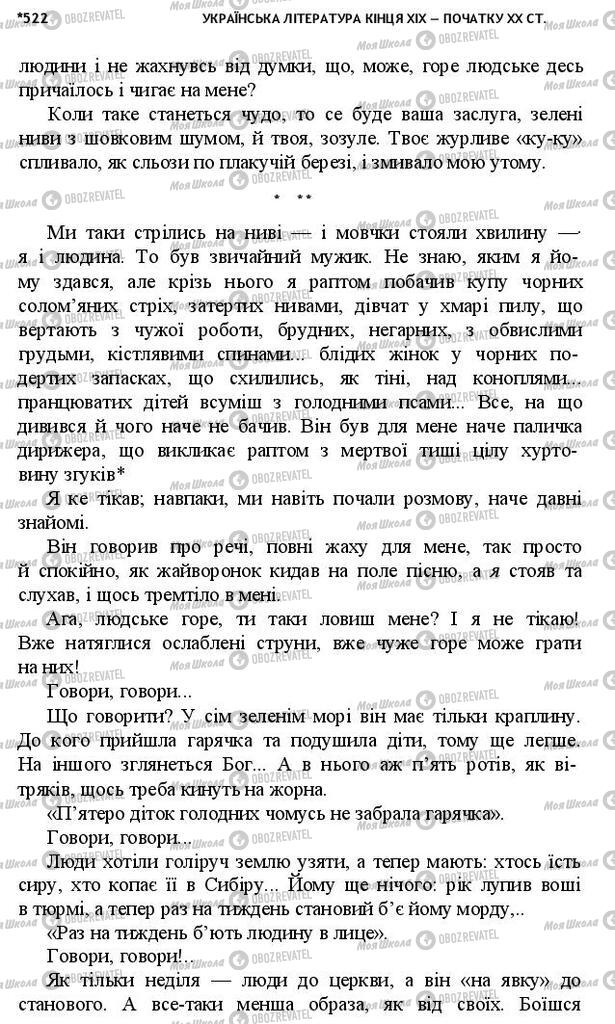 Підручники Українська література 10 клас сторінка 522