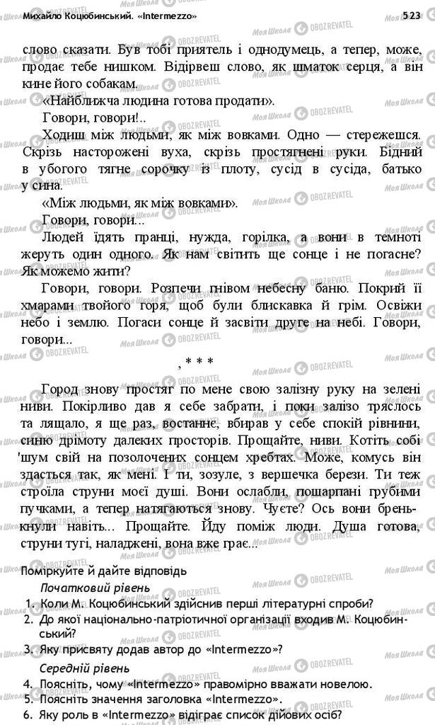 Учебники Укр лит 10 класс страница 523
