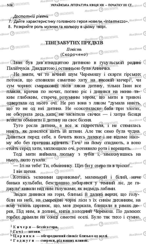 Підручники Українська література 10 клас сторінка 524