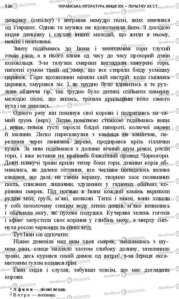 Підручники Українська література 10 клас сторінка 526