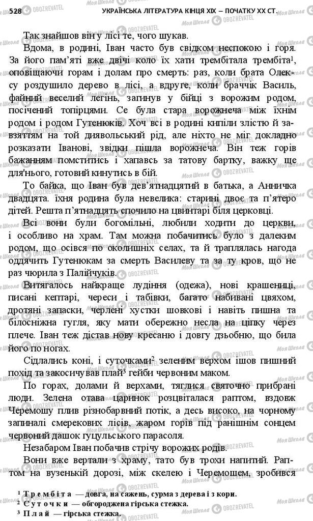 Підручники Українська література 10 клас сторінка 528