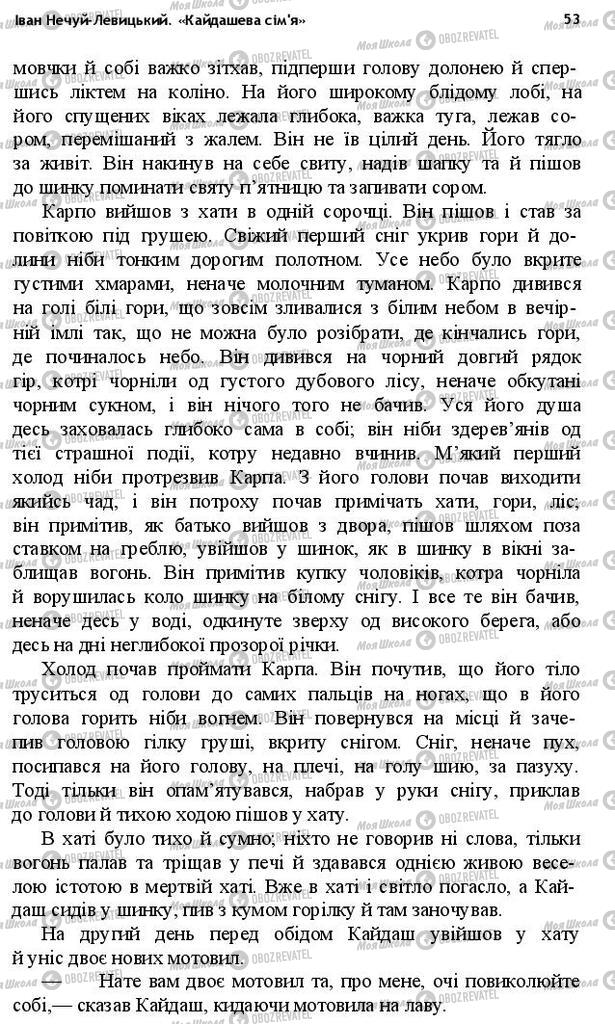 Підручники Українська література 10 клас сторінка 53
