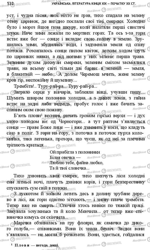 Підручники Українська література 10 клас сторінка 532