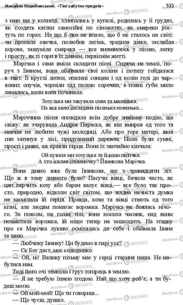 Підручники Українська література 10 клас сторінка 533