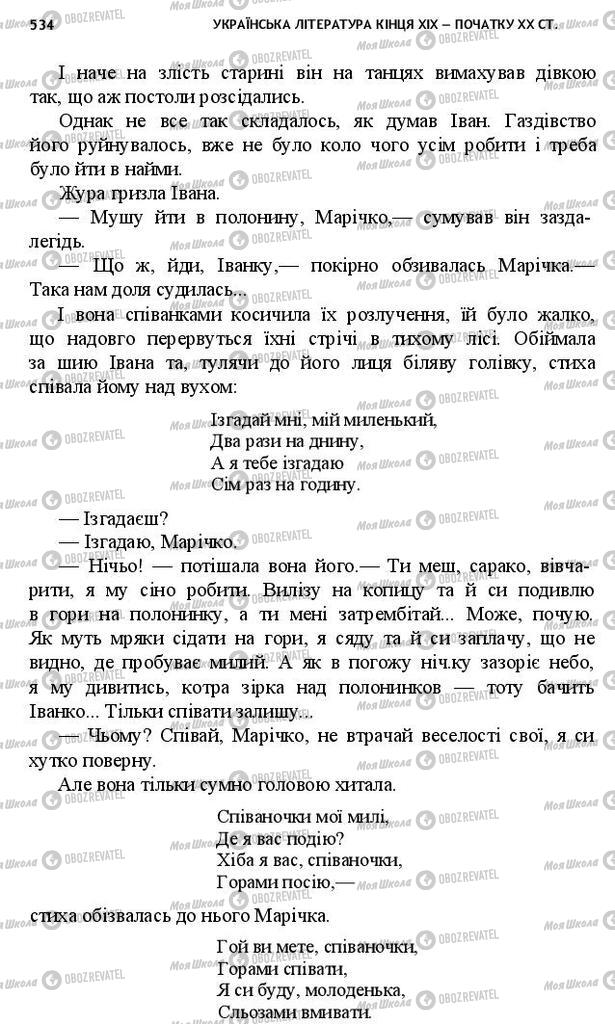 Учебники Укр лит 10 класс страница 534