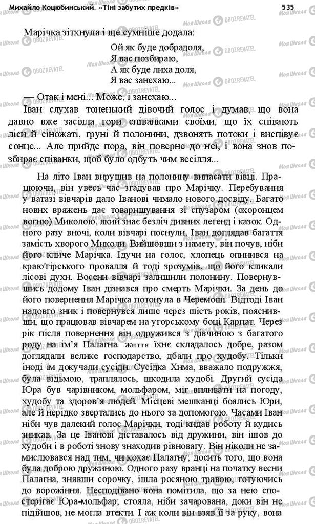 Підручники Українська література 10 клас сторінка 535