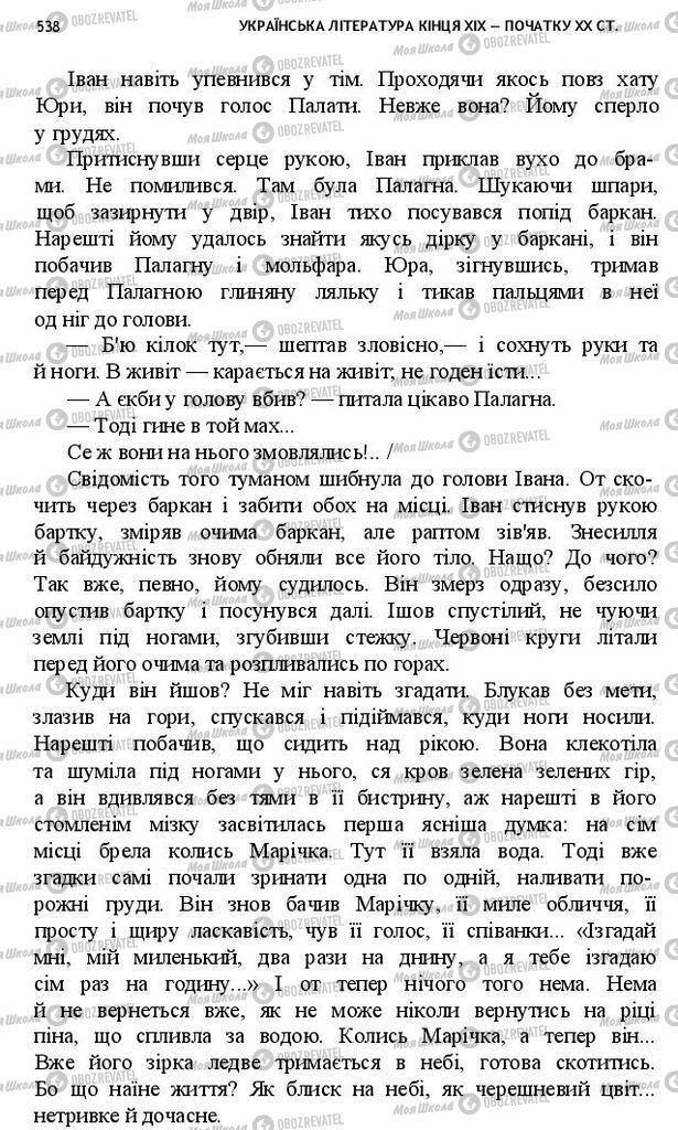 Підручники Українська література 10 клас сторінка 538