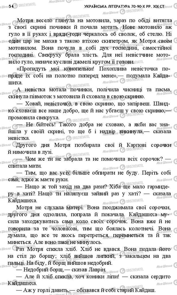 Учебники Укр лит 10 класс страница 54