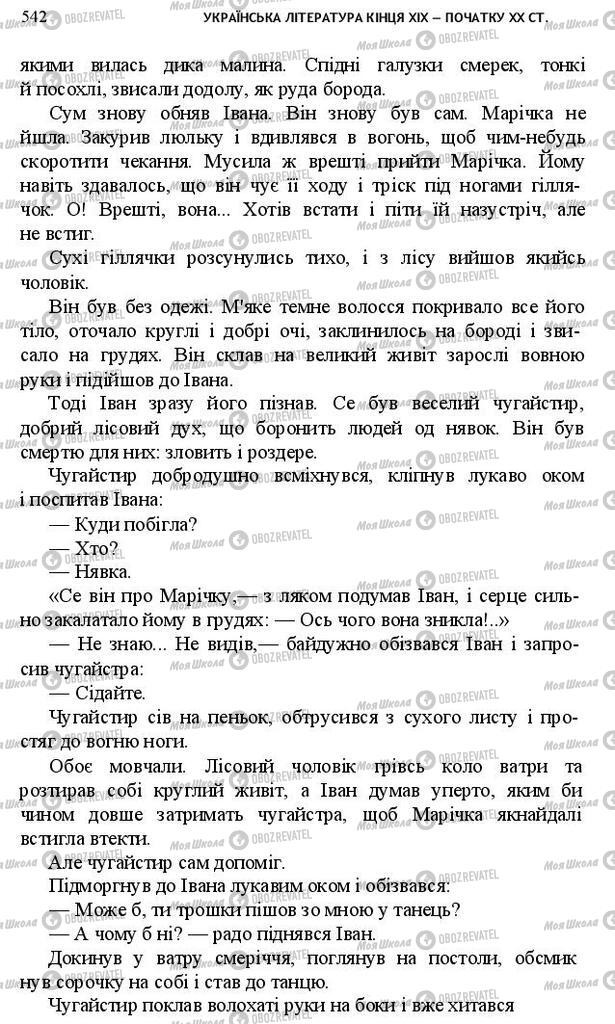 Учебники Укр лит 10 класс страница 542
