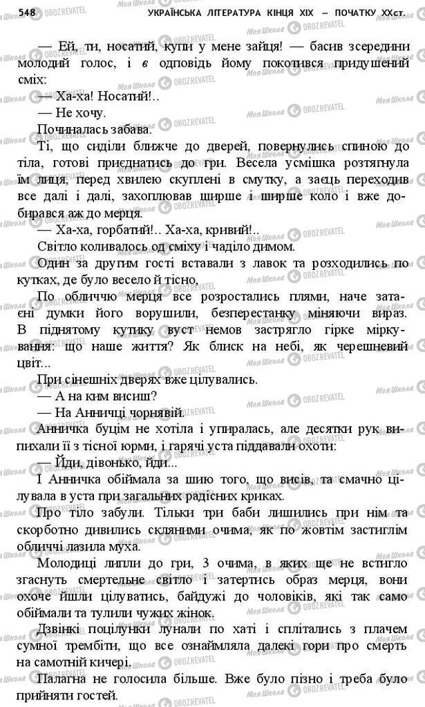 Підручники Українська література 10 клас сторінка 548