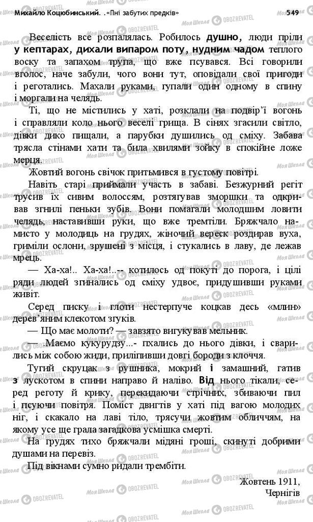 Учебники Укр лит 10 класс страница 549