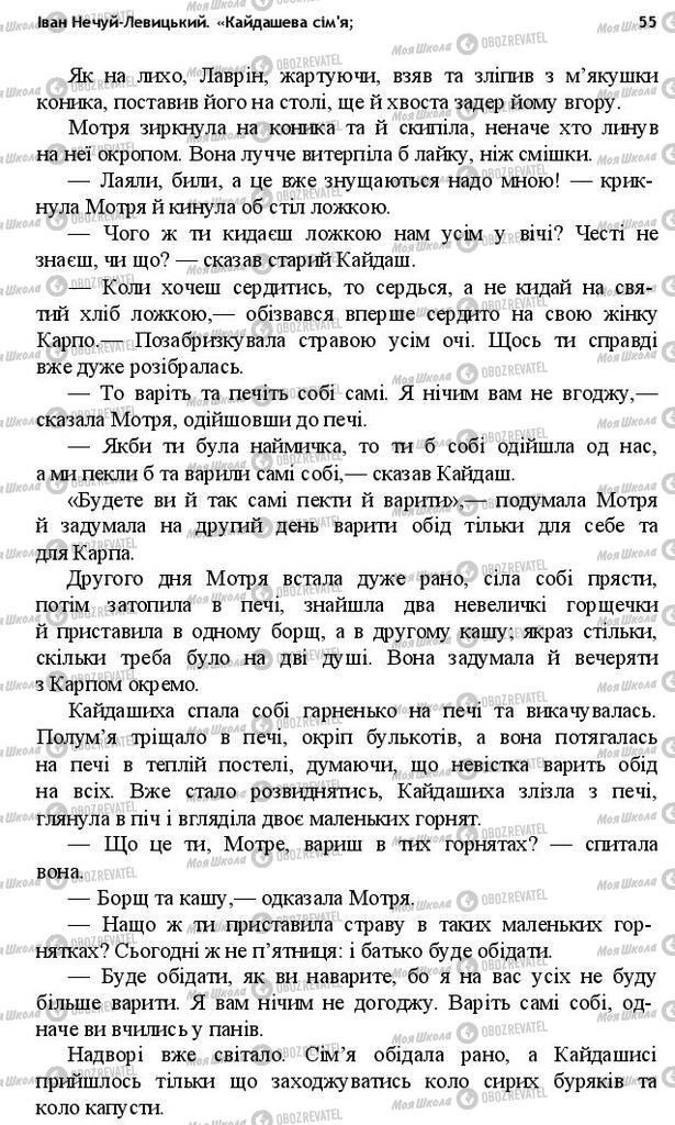 Підручники Українська література 10 клас сторінка 55