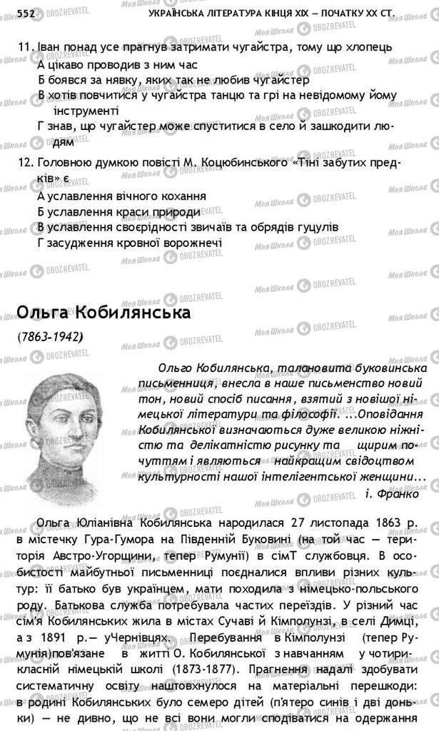 Підручники Українська література 10 клас сторінка  552