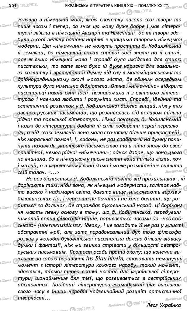 Підручники Українська література 10 клас сторінка 554