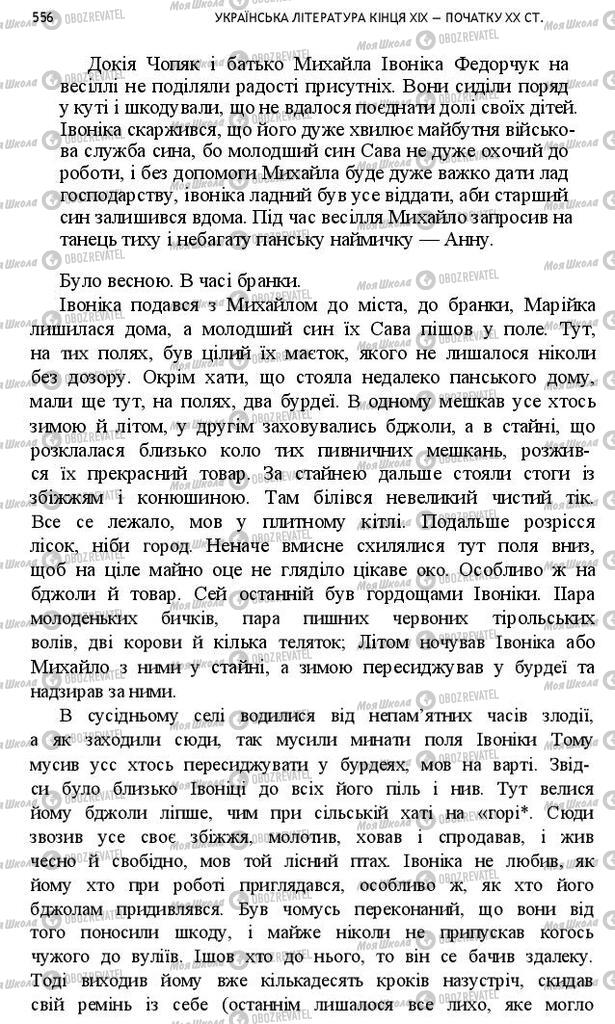 Підручники Українська література 10 клас сторінка 556