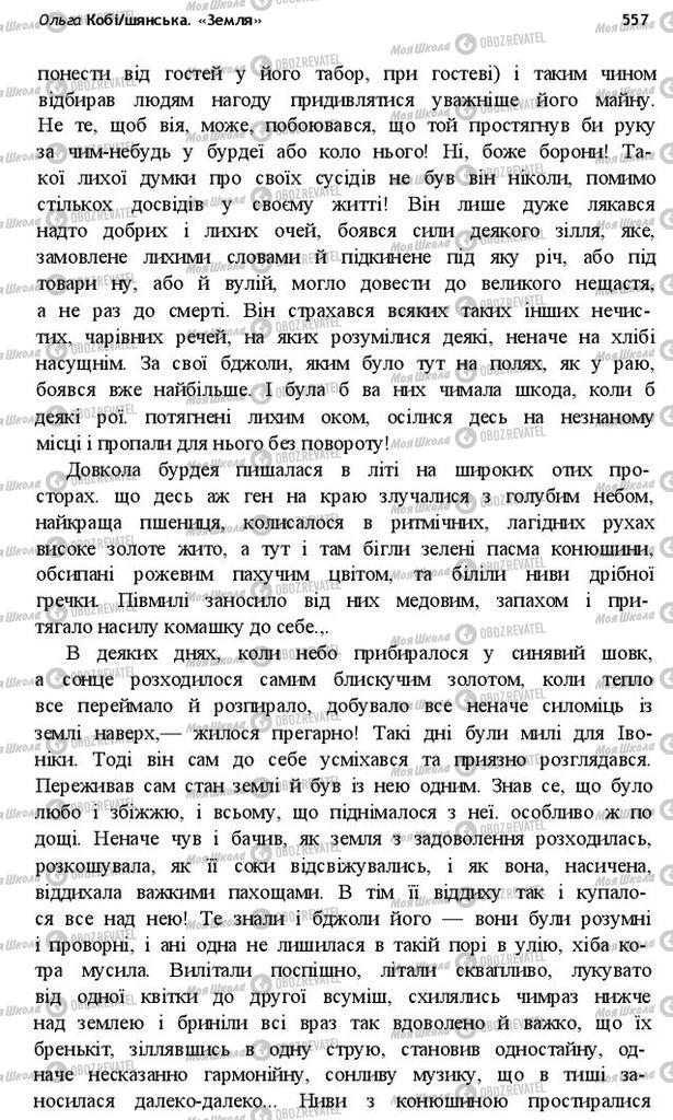Підручники Українська література 10 клас сторінка 557