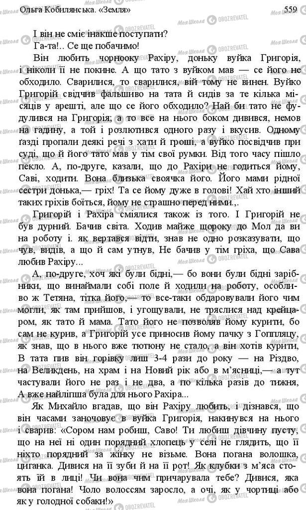 Підручники Українська література 10 клас сторінка 559