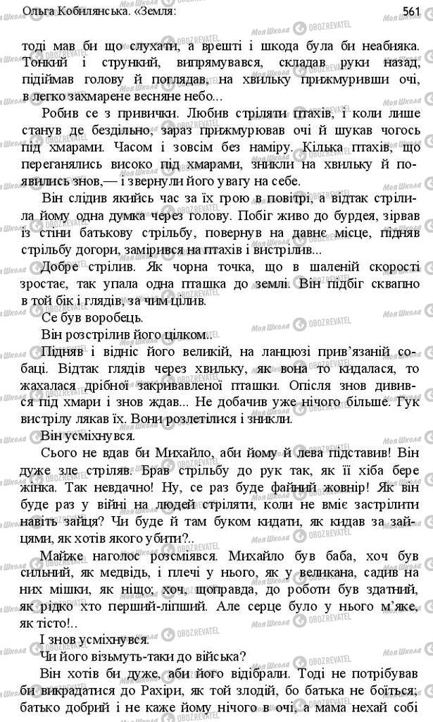 Підручники Українська література 10 клас сторінка 561