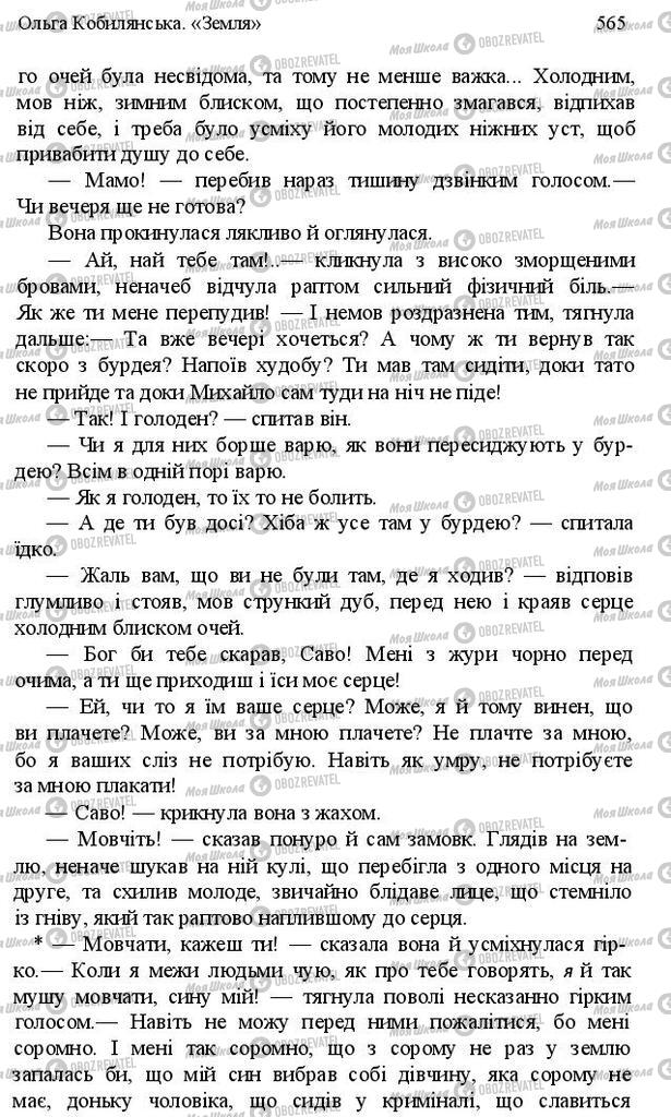 Підручники Українська література 10 клас сторінка 565