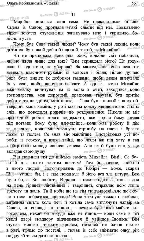 Підручники Українська література 10 клас сторінка 567
