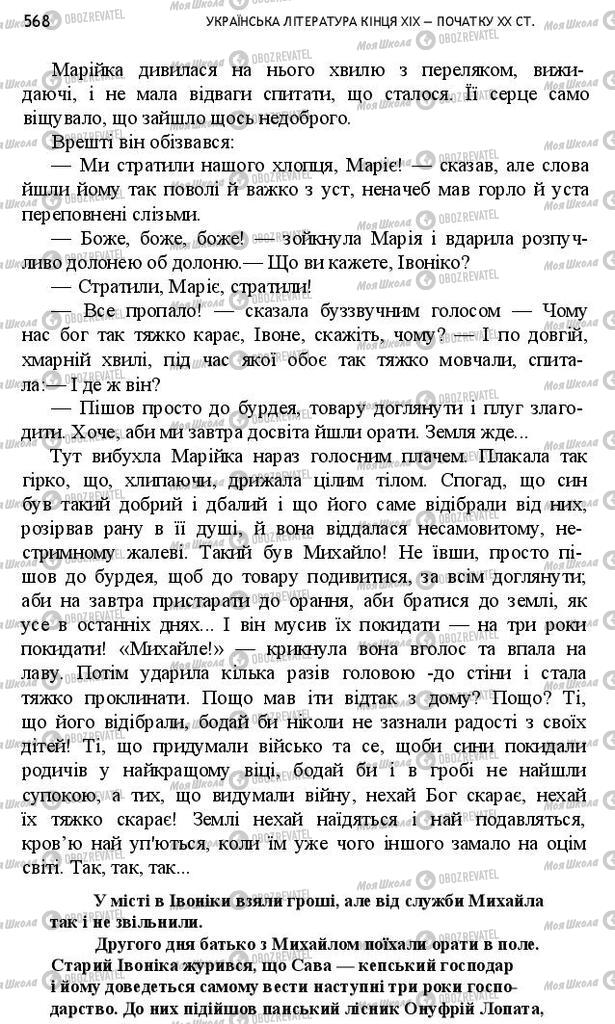 Підручники Українська література 10 клас сторінка 568