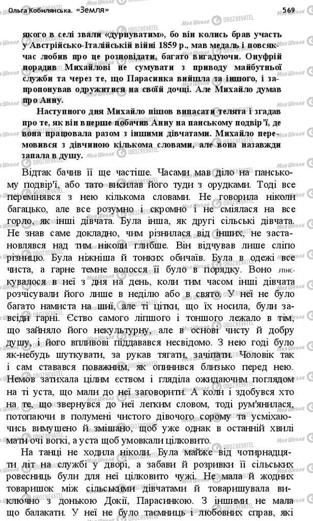 Підручники Українська література 10 клас сторінка 569