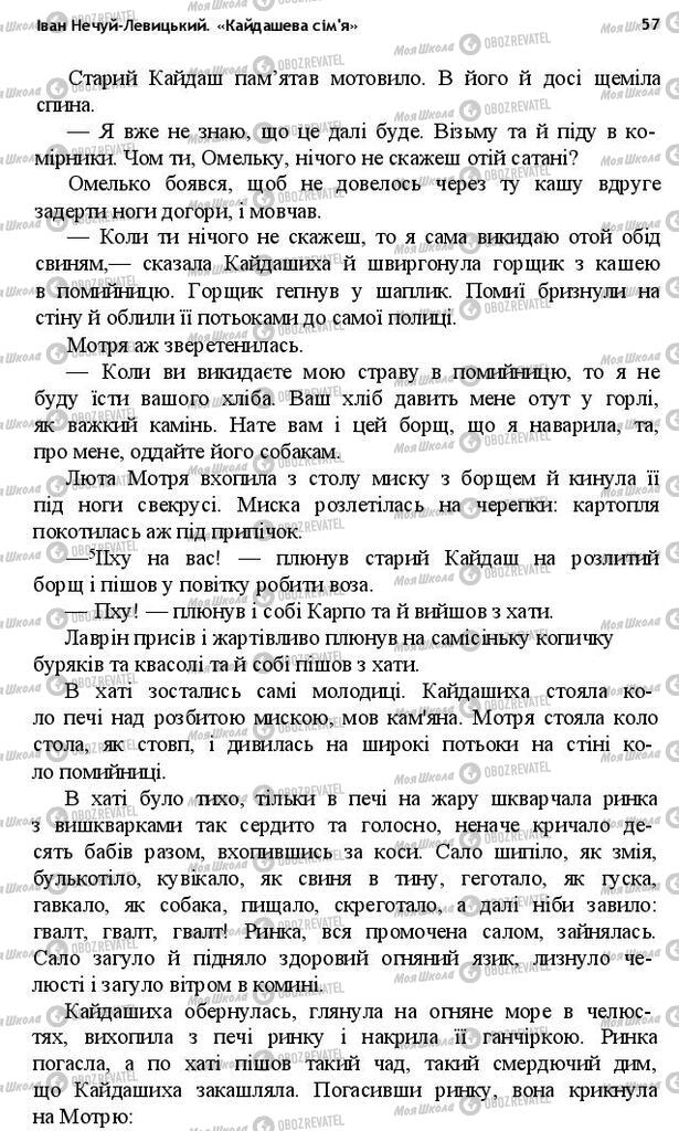 Підручники Українська література 10 клас сторінка 57