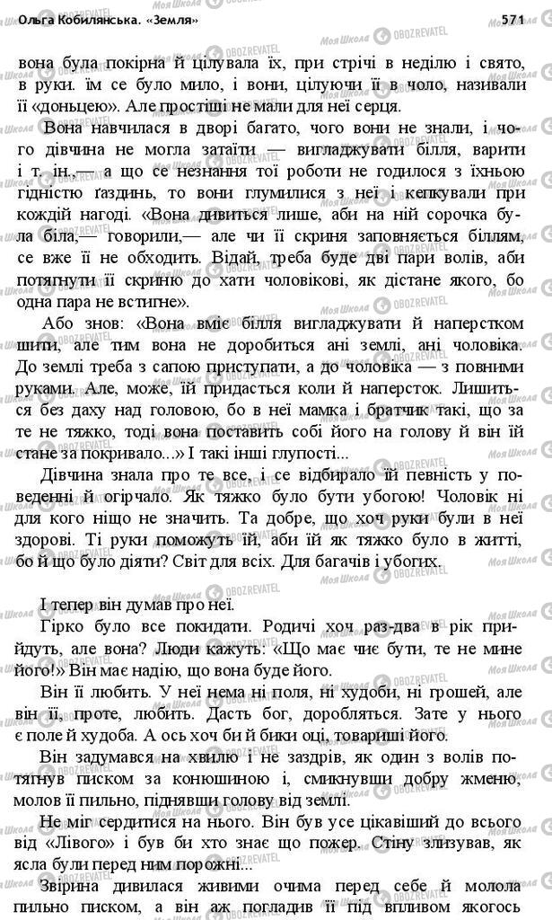 Підручники Українська література 10 клас сторінка 571