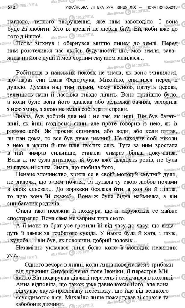 Підручники Українська література 10 клас сторінка 572