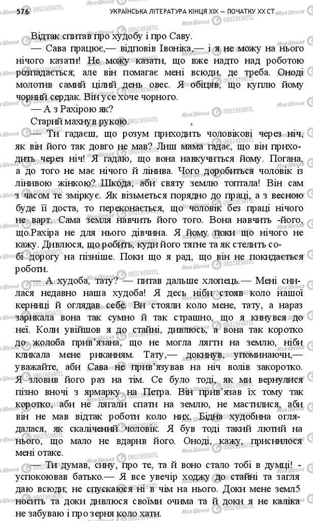 Підручники Українська література 10 клас сторінка 576