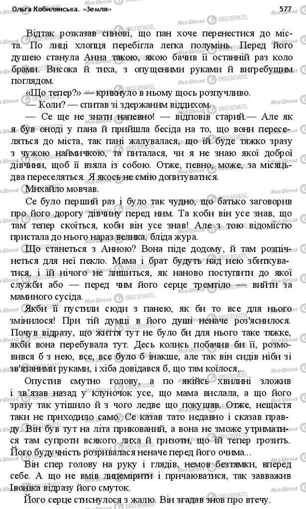 Підручники Українська література 10 клас сторінка 577