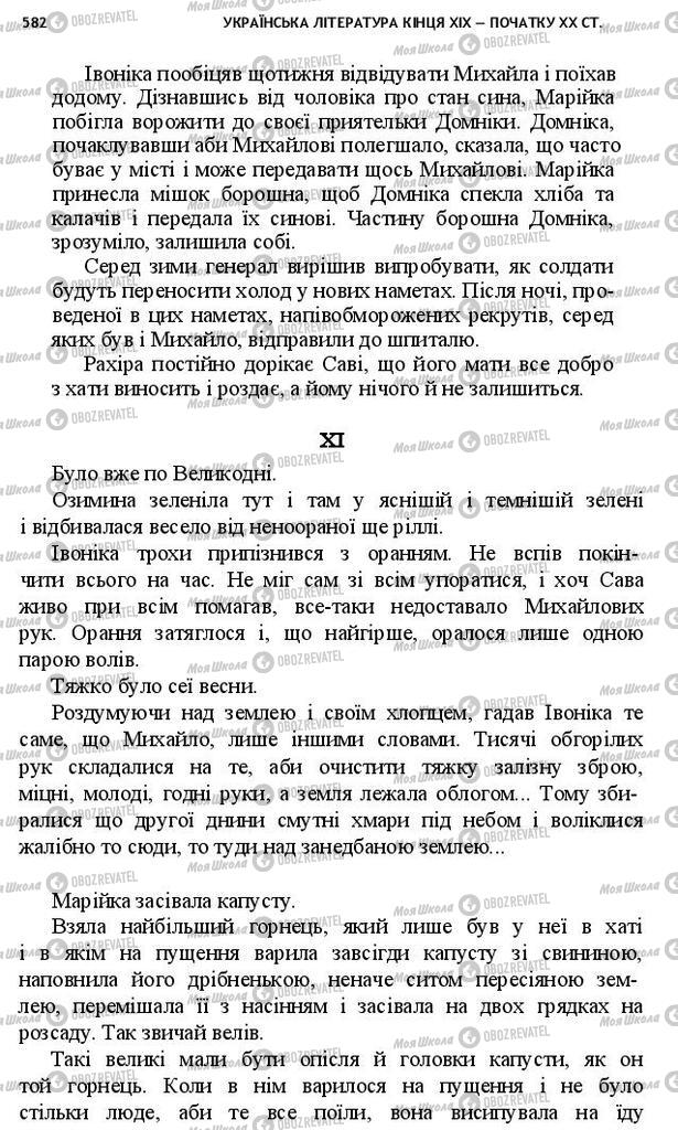 Підручники Українська література 10 клас сторінка 582