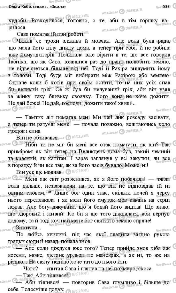 Підручники Українська література 10 клас сторінка 583