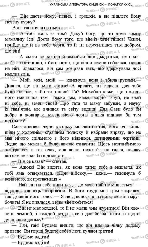 Підручники Українська література 10 клас сторінка 584