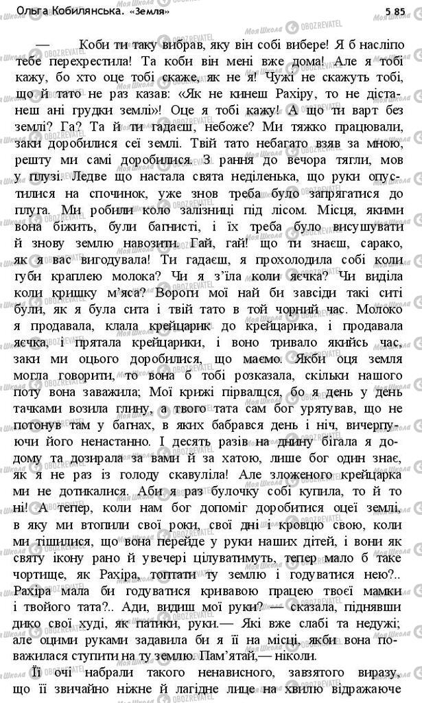 Підручники Українська література 10 клас сторінка 585