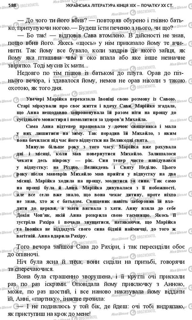 Учебники Укр лит 10 класс страница 588