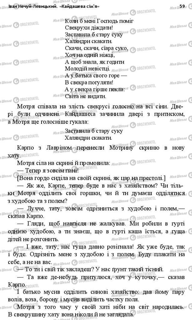 Учебники Укр лит 10 класс страница 59