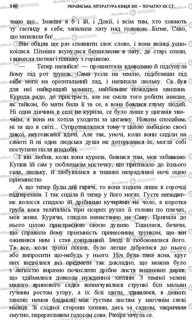 Підручники Українська література 10 клас сторінка 590