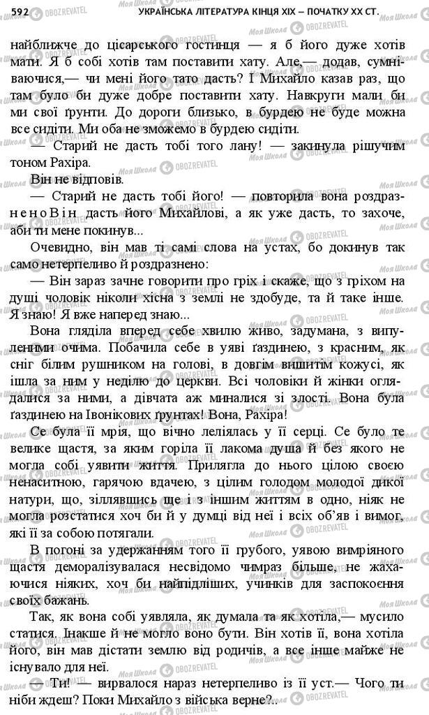 Підручники Українська література 10 клас сторінка 592