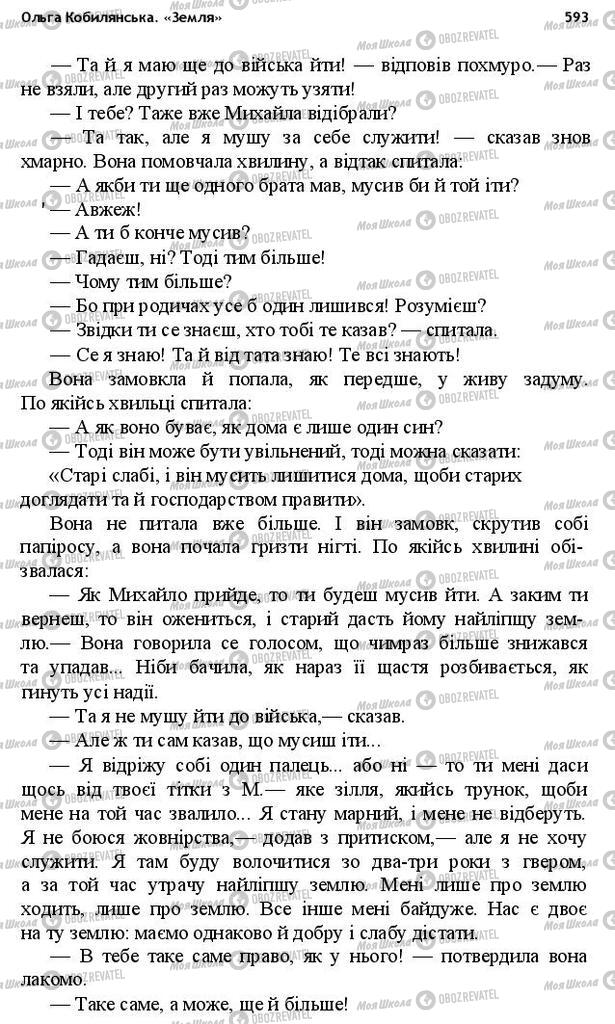 Учебники Укр лит 10 класс страница 593