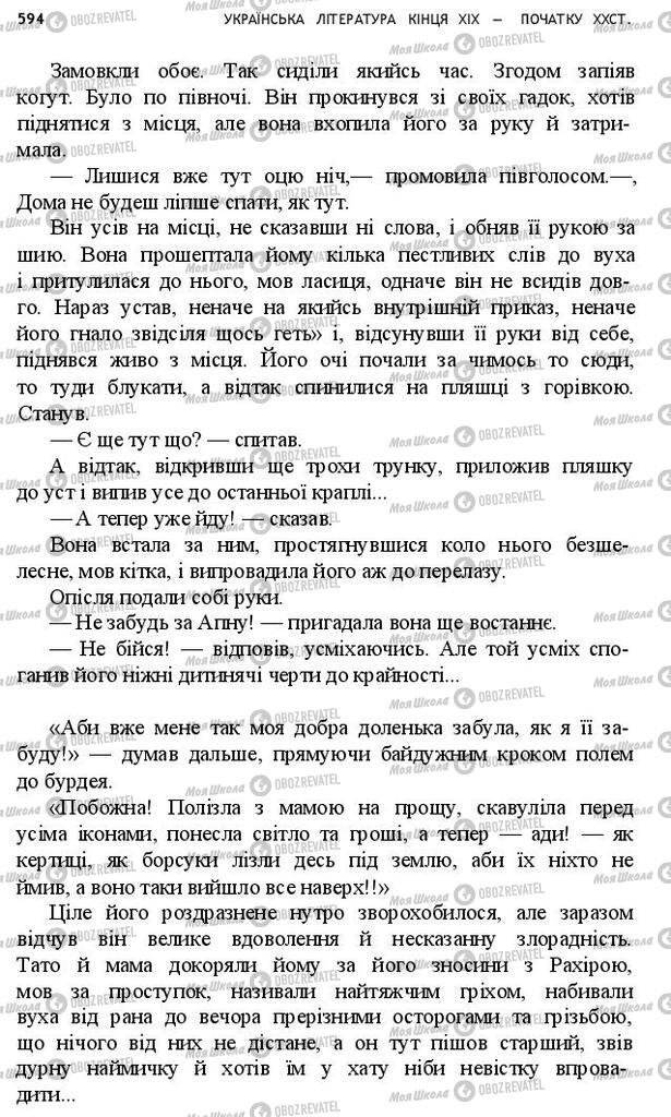 Підручники Українська література 10 клас сторінка 594