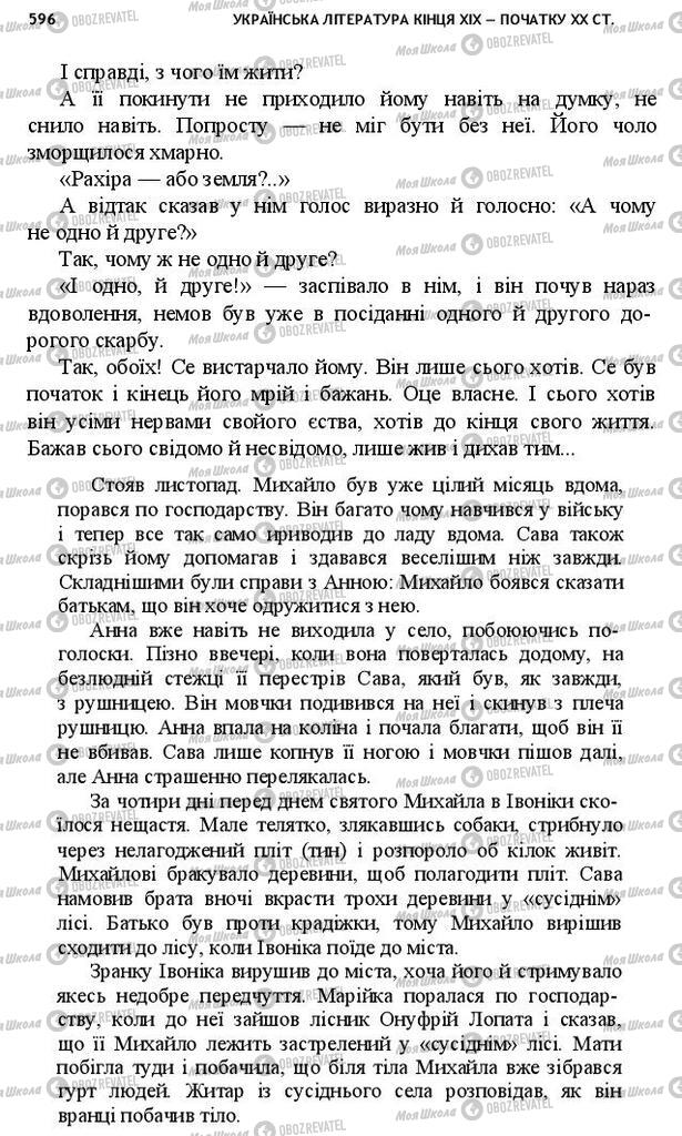 Підручники Українська література 10 клас сторінка 596
